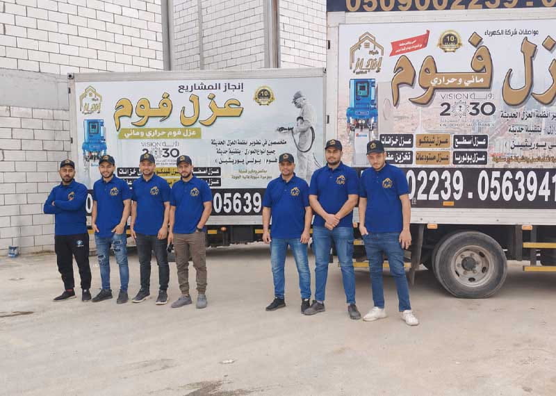 عمال عزل الفوم شركة انجاز المشاريع
