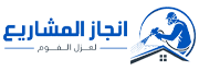 شعار شركة انجاز المشاريع لعزل الفوم