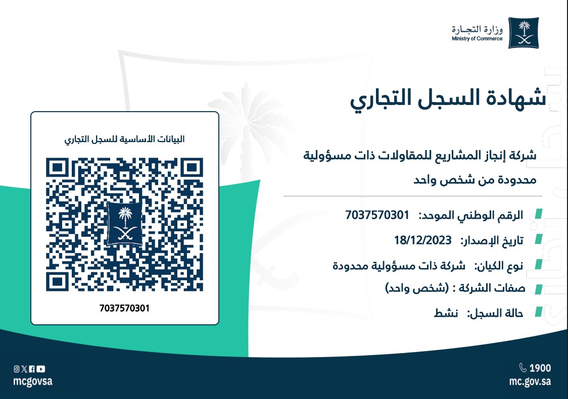 السجل التجاري لشركة انجاز المشاريع