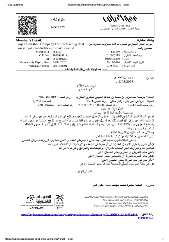 نموذج شهادة ضمان عزل فوم شركة انجاز المشاريع